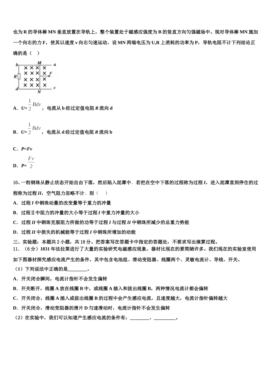 2025届浙江省高中联盟高二下物理期中质量跟踪监视试题含解析_第3页