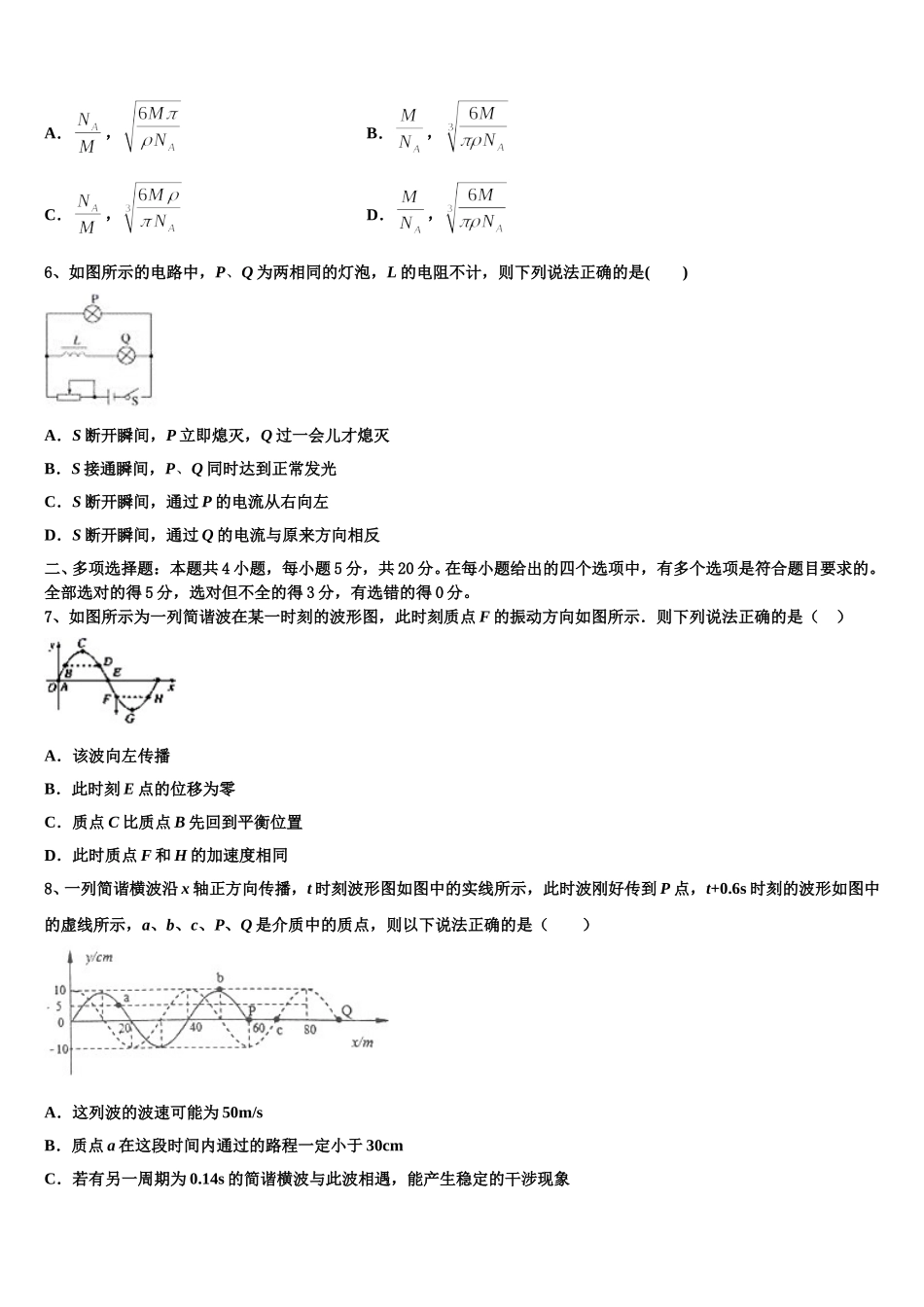 2024-2025学年浙江省宁波市诺丁汉大学附属中学物理高二下期中联考模拟试题含解析_第2页