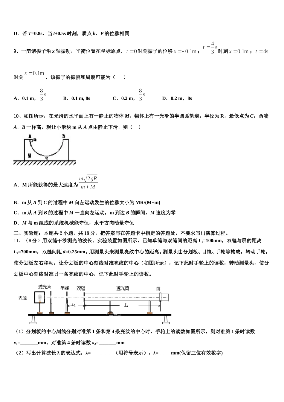 2024-2025学年浙江省宁波市诺丁汉大学附属中学物理高二下期中联考模拟试题含解析_第3页
