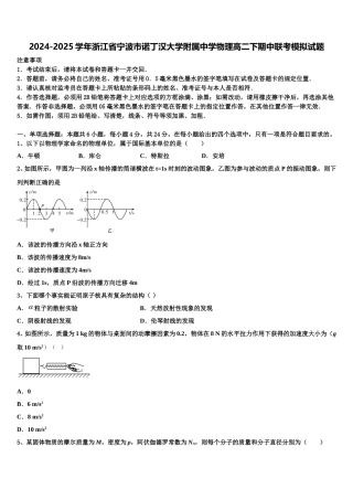 2024-2025学年浙江省宁波市诺丁汉大学附属中学物理高二下期中联考模拟试题含解析