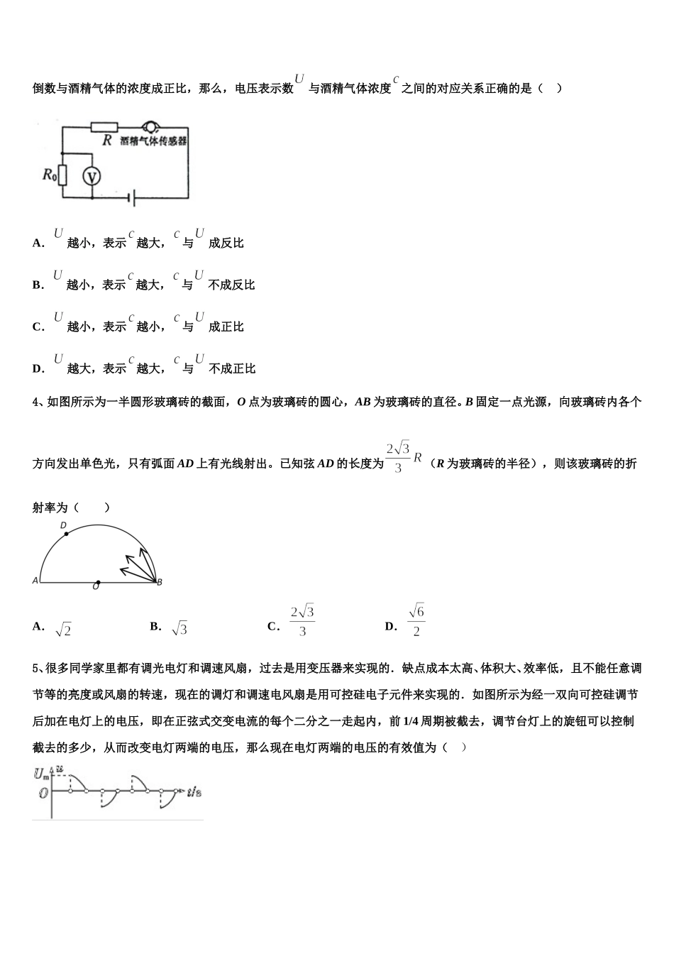 浙江省湖州、衢州、丽水三地市2024-2025学年物理高二第二学期期中统考试题含解析_第2页