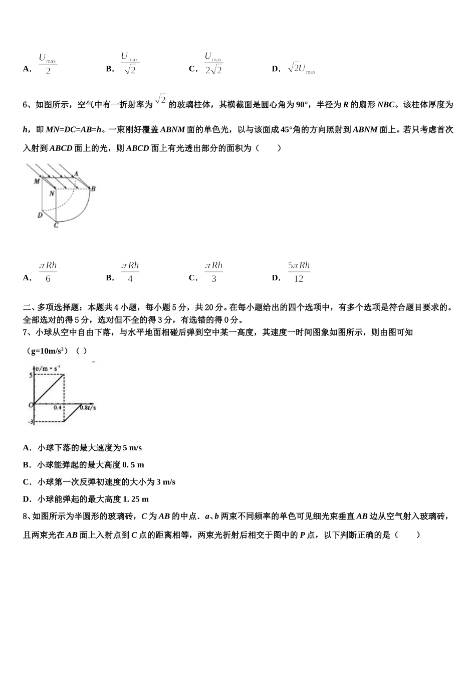 浙江省湖州、衢州、丽水三地市2024-2025学年物理高二第二学期期中统考试题含解析_第3页