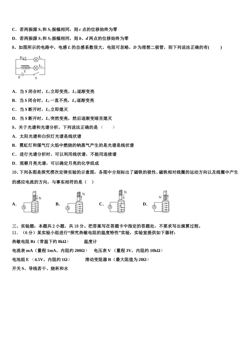 2024-2025学年开卷教育联盟物理高二第二学期期中复习检测试题含解析_第3页