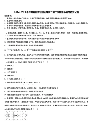 2024-2025学年开卷教育联盟物理高二第二学期期中复习检测试题含解析