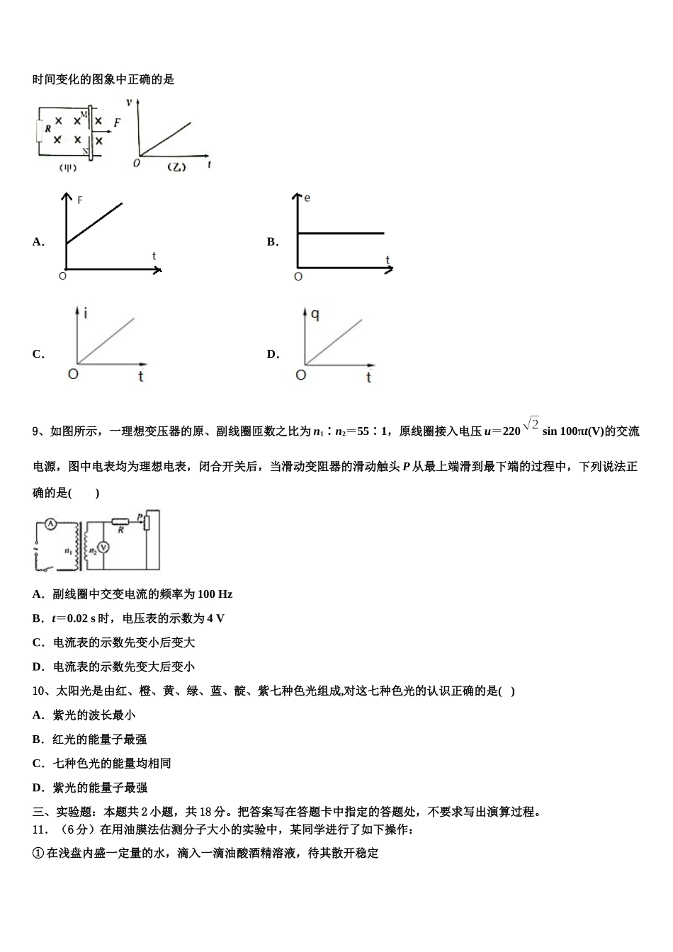 衢州市重点中学2025年物理高二下期中调研试题含解析_第3页