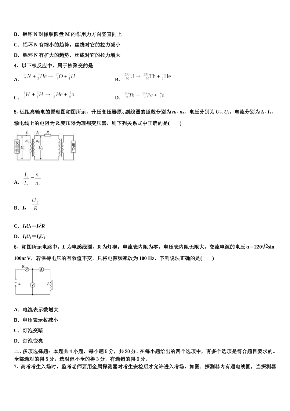 2025年浙江省金华市磐安县第二中学物理高二第二学期期中经典模拟试题含解析_第2页