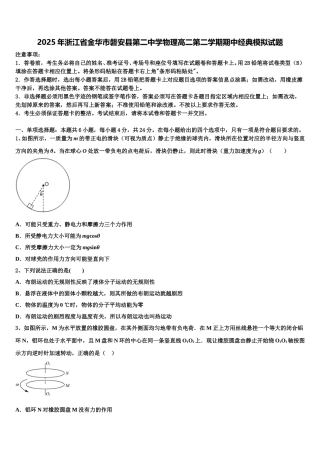 2025年浙江省金华市磐安县第二中学物理高二第二学期期中经典模拟试题含解析