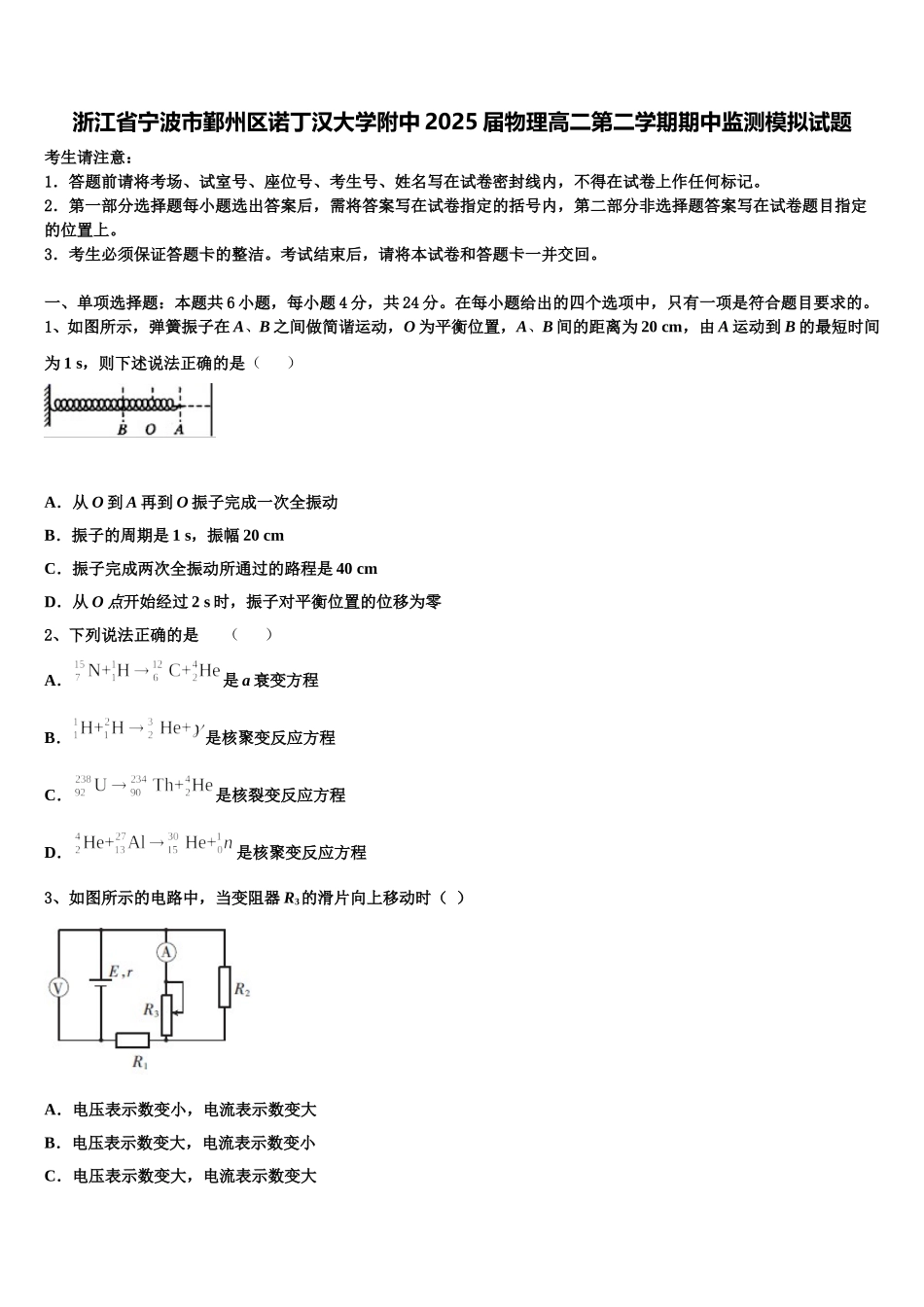 浙江省宁波市鄞州区诺丁汉大学附中2025届物理高二第二学期期中监测模拟试题含解析_第1页