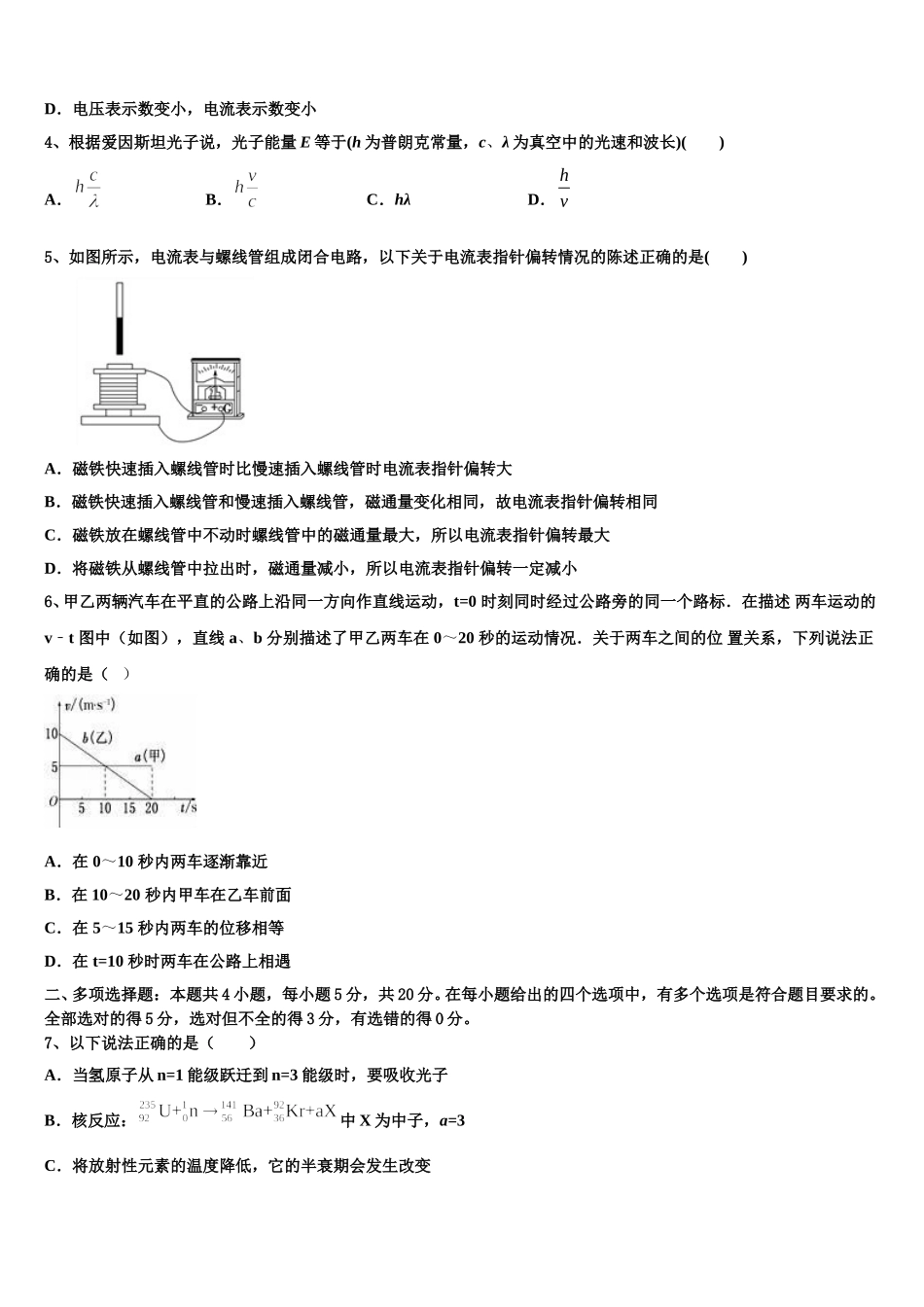 浙江省宁波市鄞州区诺丁汉大学附中2025届物理高二第二学期期中监测模拟试题含解析_第2页