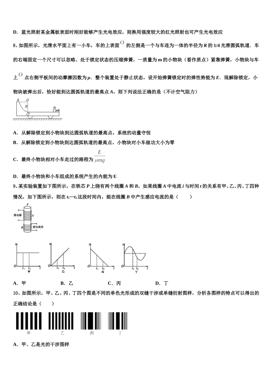 浙江省宁波市鄞州区诺丁汉大学附中2025届物理高二第二学期期中监测模拟试题含解析_第3页