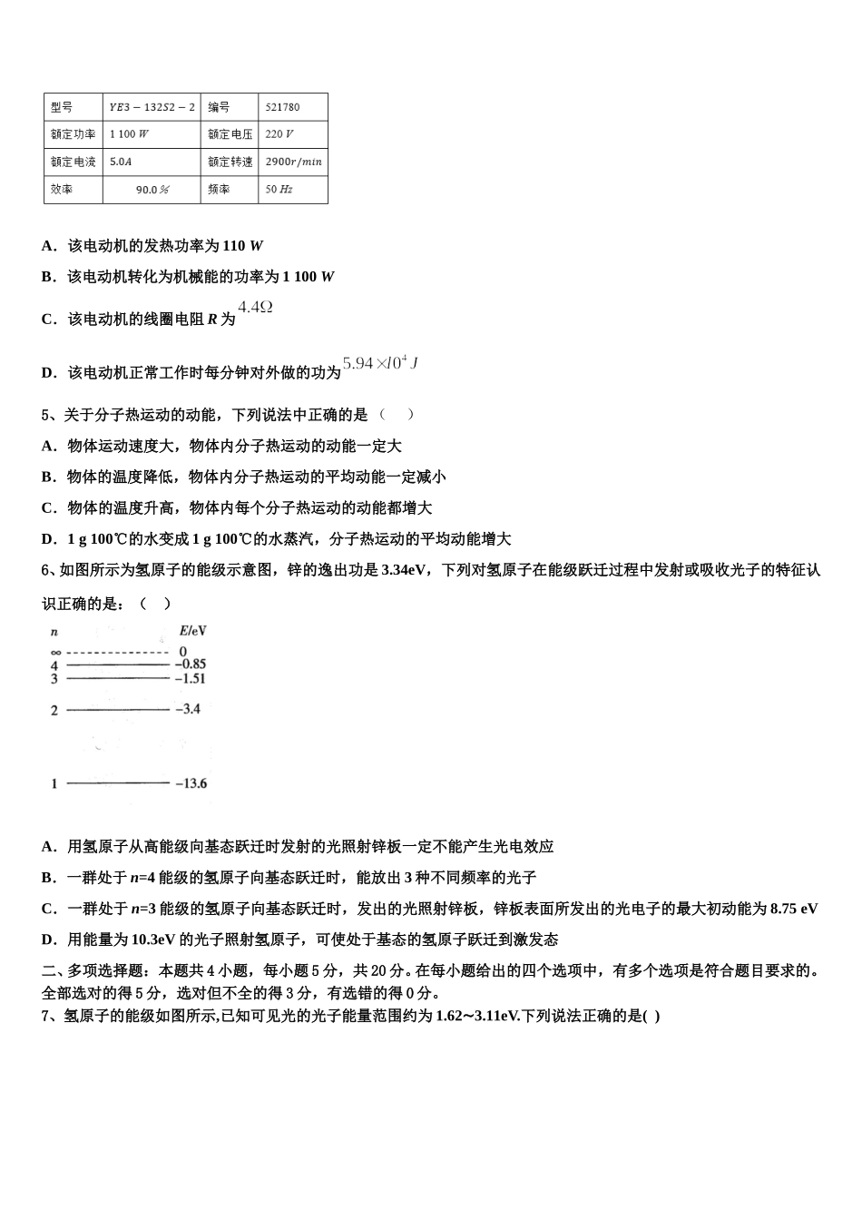 2024-2025学年浙江省乐清外国语学院高二物理第二学期期中统考试题含解析_第2页