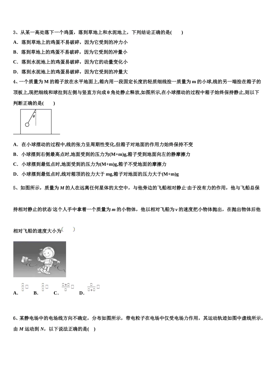 2025届浙江省百校高二下物理期中统考模拟试题含解析_第2页