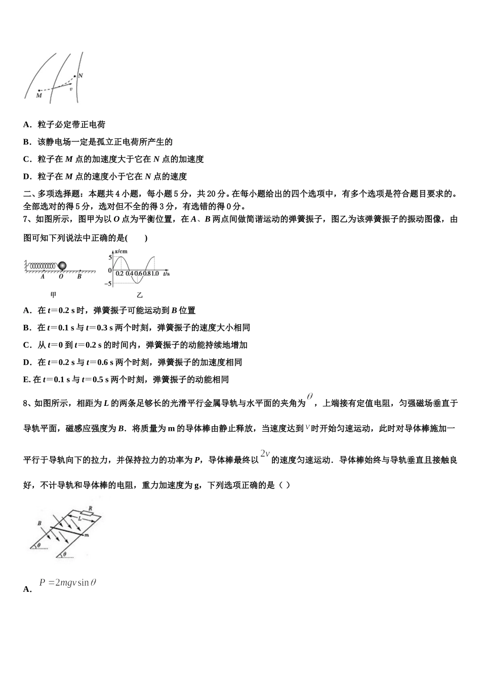 2025届浙江省百校高二下物理期中统考模拟试题含解析_第3页