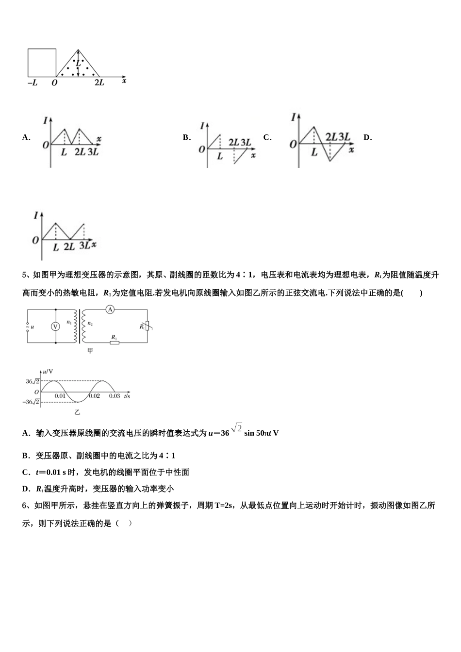 2024-2025学年浙江省瑞安市上海新纪元高级中学高二下物理期中预测试题含解析_第2页