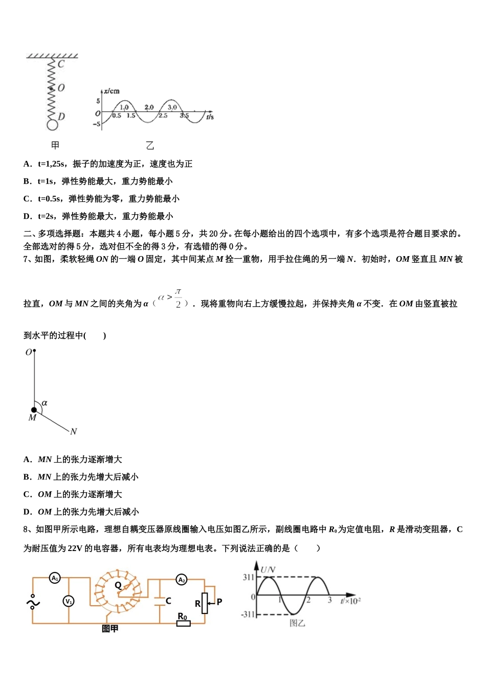 2024-2025学年浙江省瑞安市上海新纪元高级中学高二下物理期中预测试题含解析_第3页