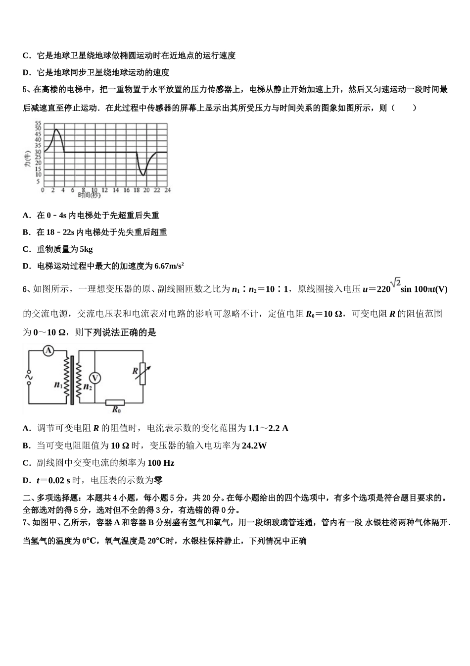 2025届浙江省诸暨中学物理高二下期中达标检测试题含解析_第2页