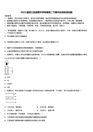 2025届浙江省诸暨中学物理高二下期中达标检测试题含解析