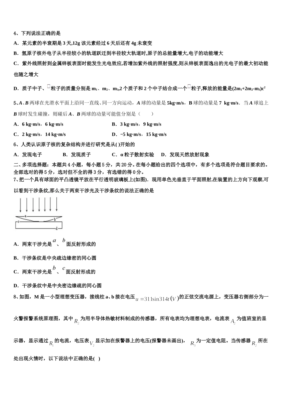 浙江省嘉兴市2025年物理高二下期中考试模拟试题含解析_第2页
