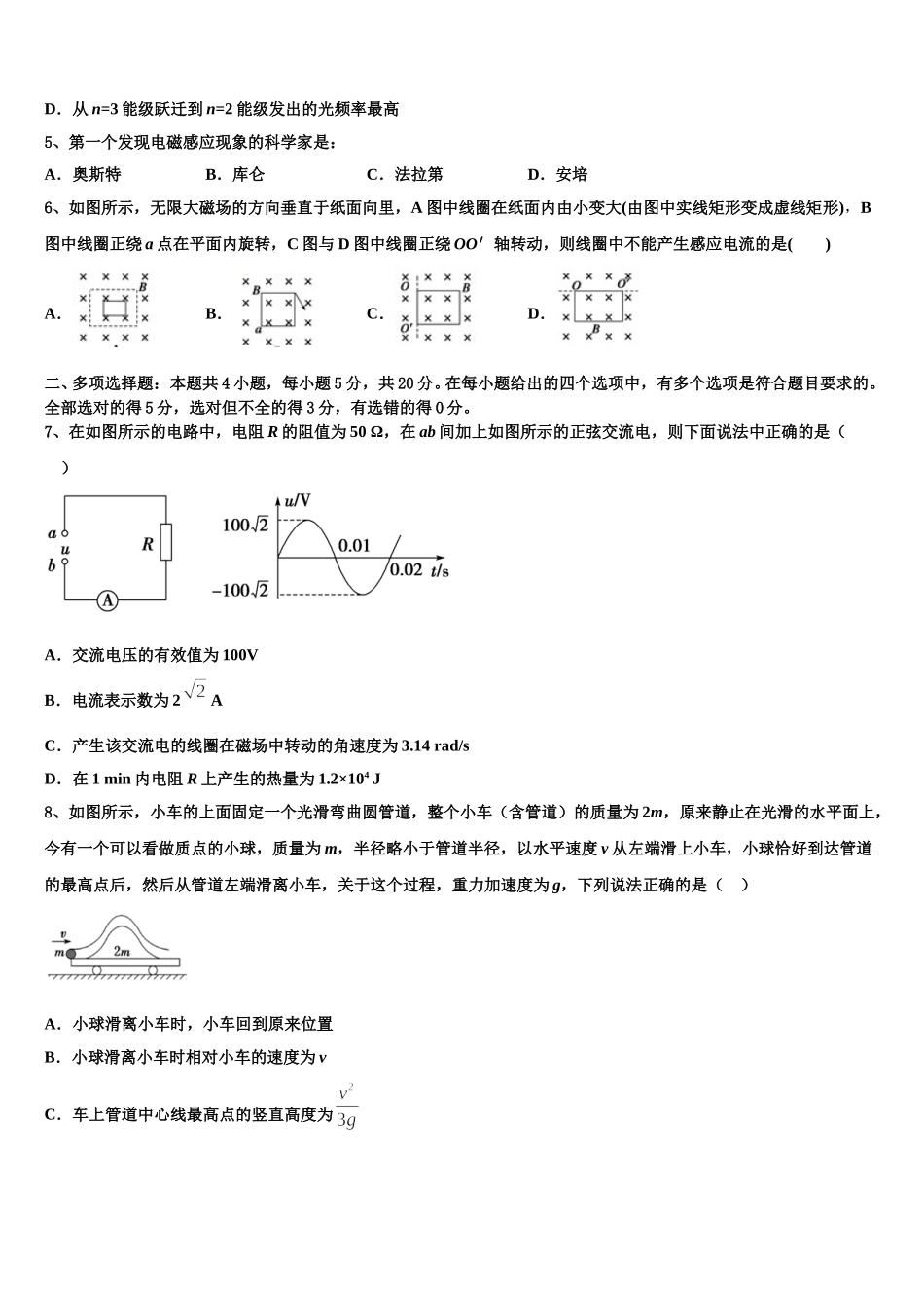 2024-2025学年浙江省宁波市北仑区物理高二第二学期期中学业水平测试模拟试题含解析_第2页