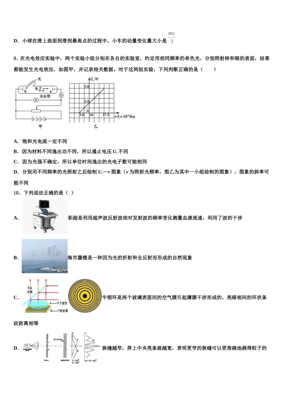 2024-2025学年浙江省宁波市北仑区物理高二第二学期期中学业水平测试模拟试题含解析_第3页
