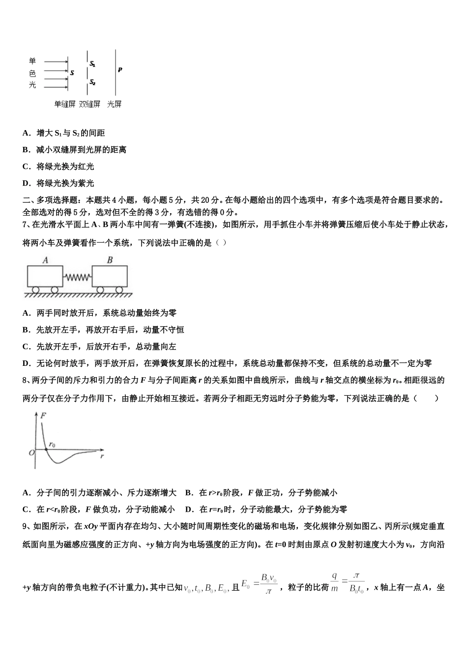 浙江省杭州高级中学2025年高二下物理期中联考试题含解析_第3页