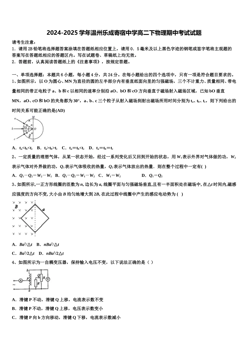 2024-2025学年温州乐成寄宿中学高二下物理期中考试试题含解析_第1页