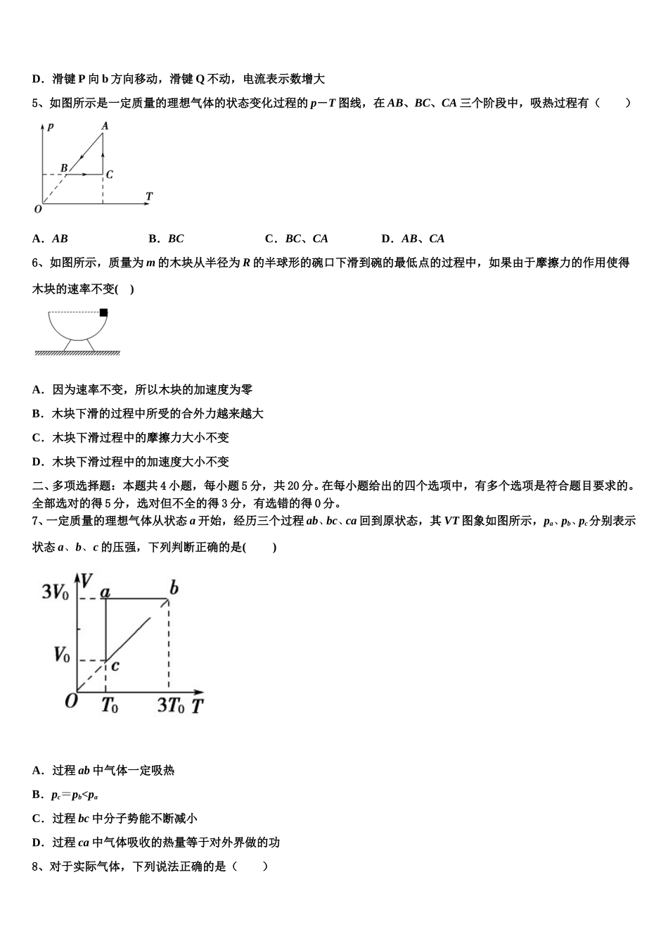 2024-2025学年温州乐成寄宿中学高二下物理期中考试试题含解析_第2页