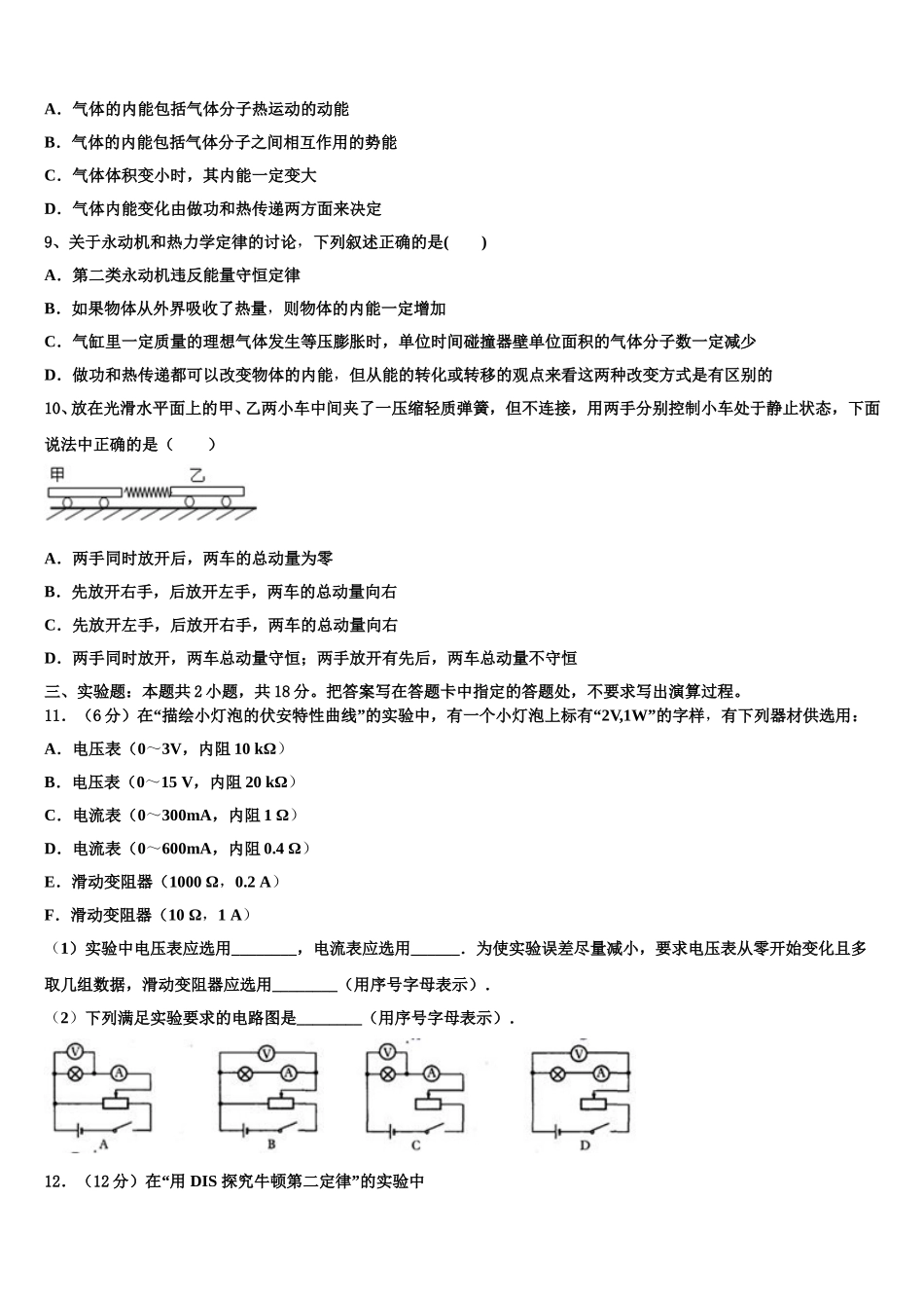 2024-2025学年温州乐成寄宿中学高二下物理期中考试试题含解析_第3页