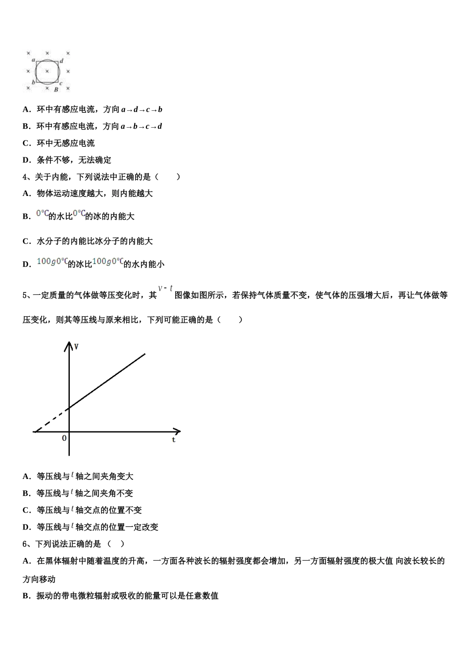 2025届浙江省嘉兴市七校高二物理第二学期期中质量检测试题含解析_第2页