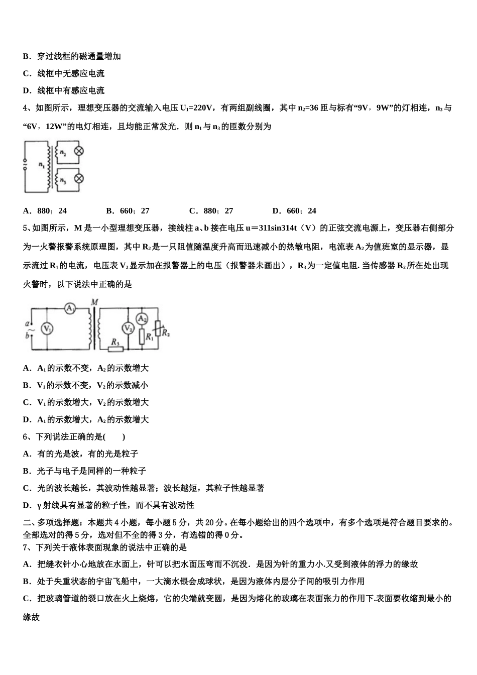 浙江省丽水四校2024-2025学年高二下物理期中学业水平测试试题含解析_第2页