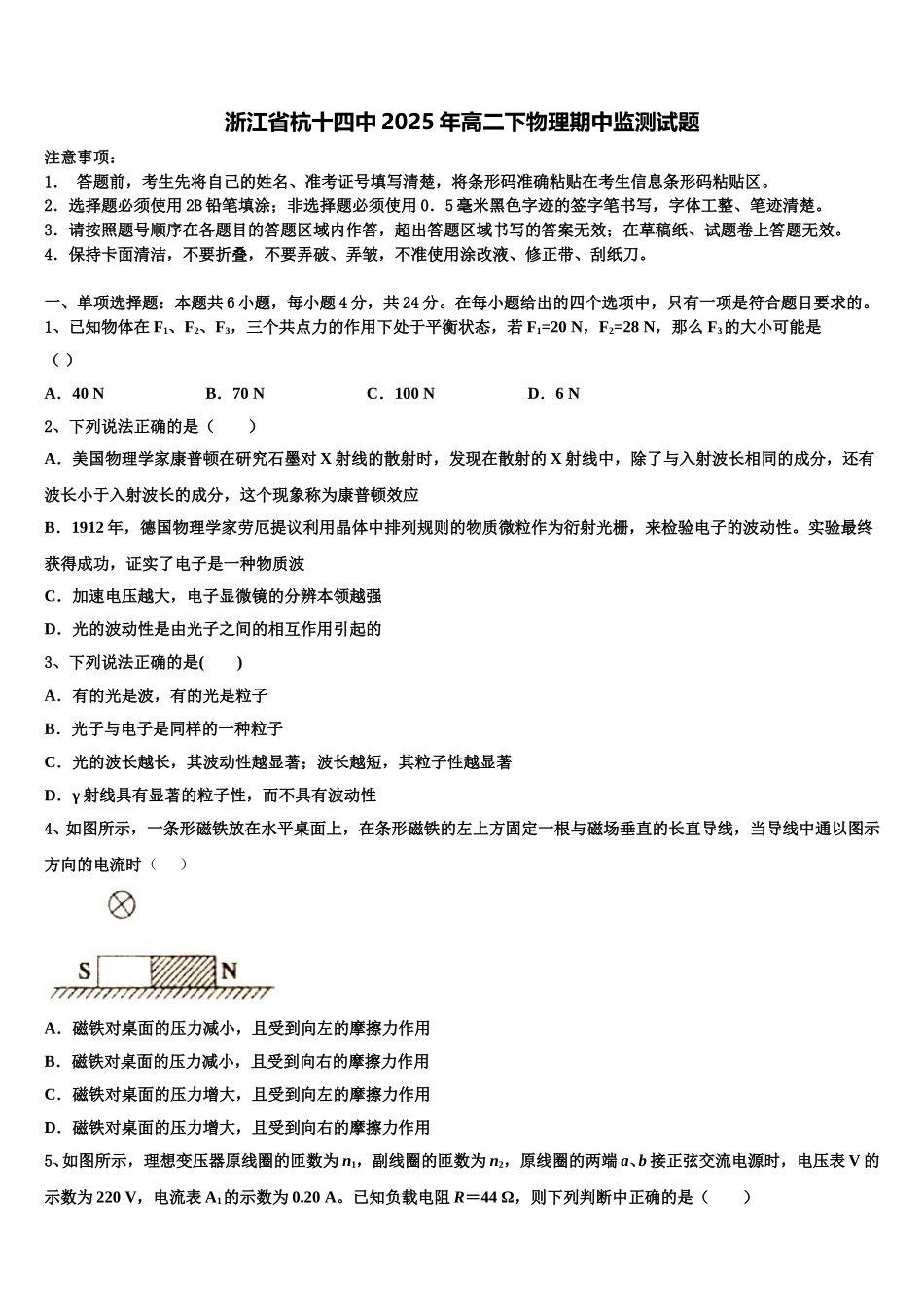 浙江省杭十四中2025年高二下物理期中监测试题含解析_第1页