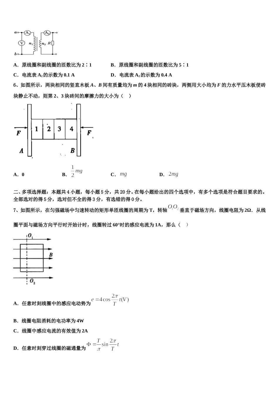 浙江省杭十四中2025年高二下物理期中监测试题含解析_第2页