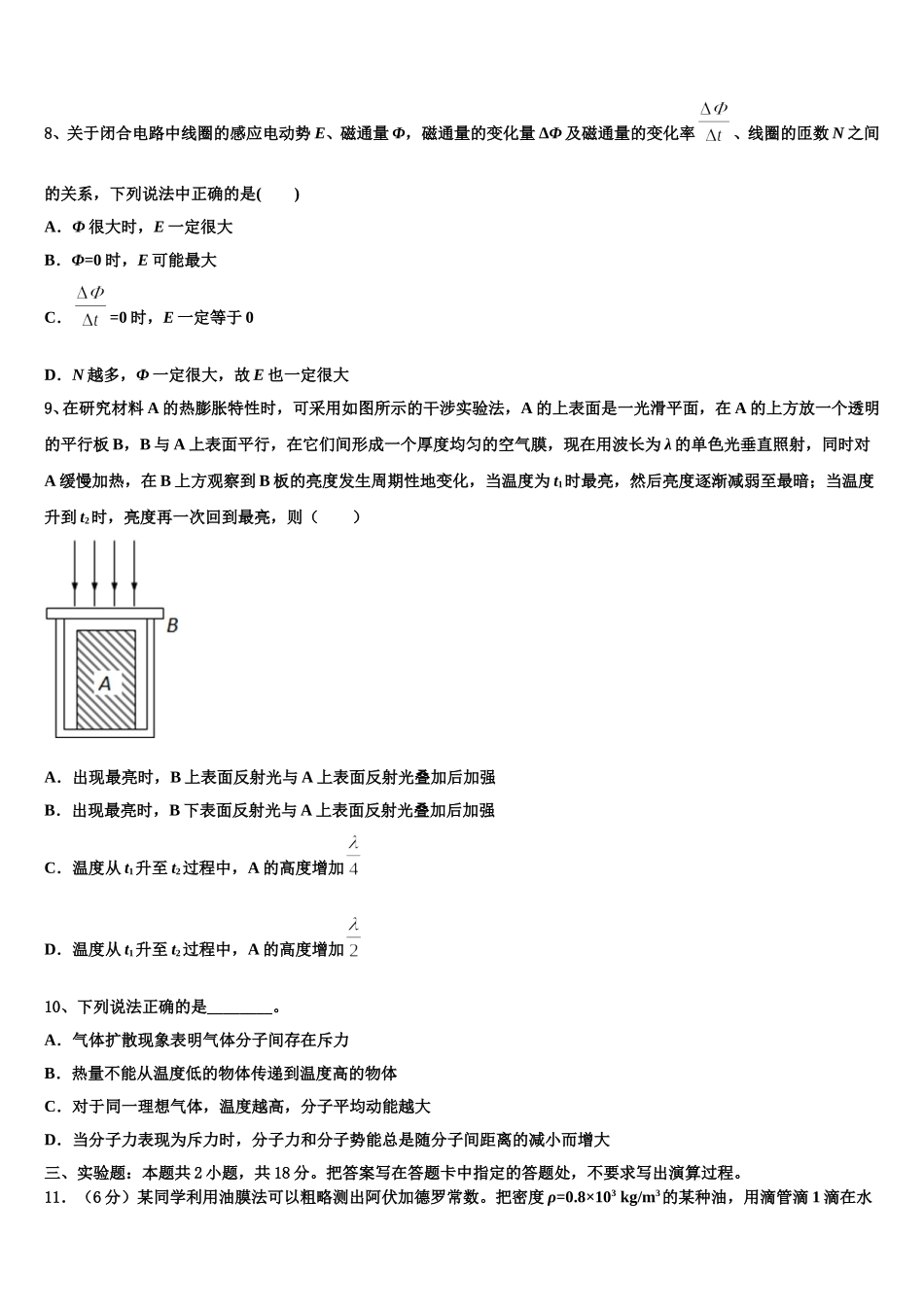 浙江省杭十四中2025年高二下物理期中监测试题含解析_第3页