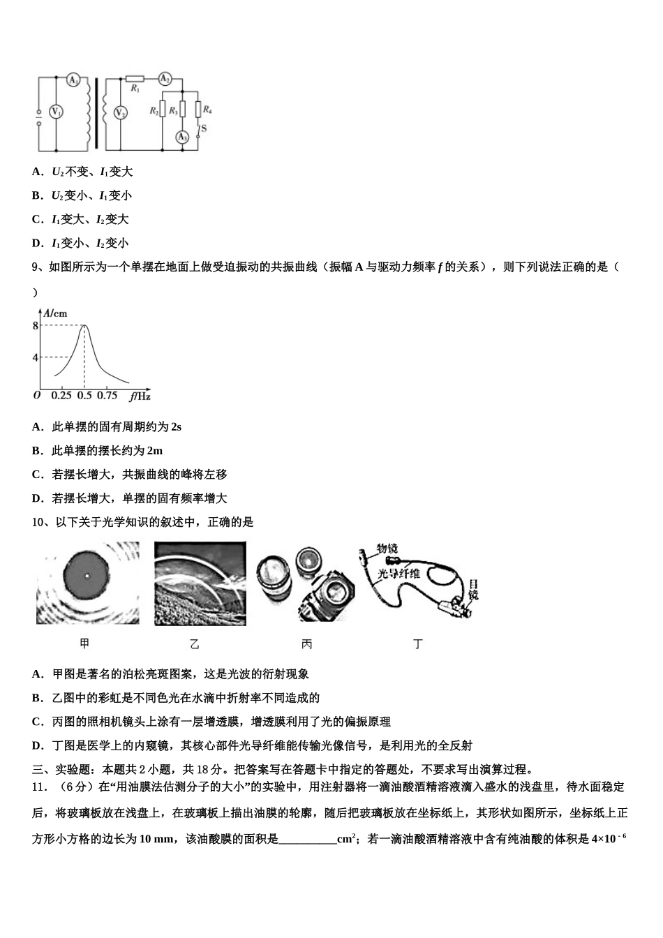 2025年浙江省天略外国语学校物理高二下期中统考模拟试题含解析_第3页