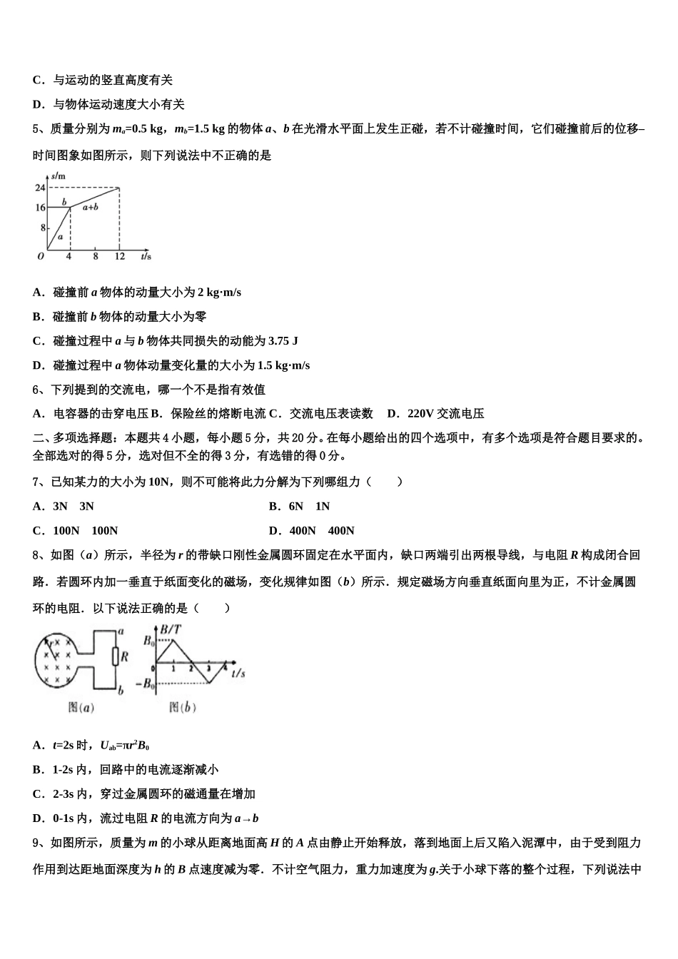 2025届浙江省武义第三中学高二物理第二学期期中教学质量检测试题含解析_第2页
