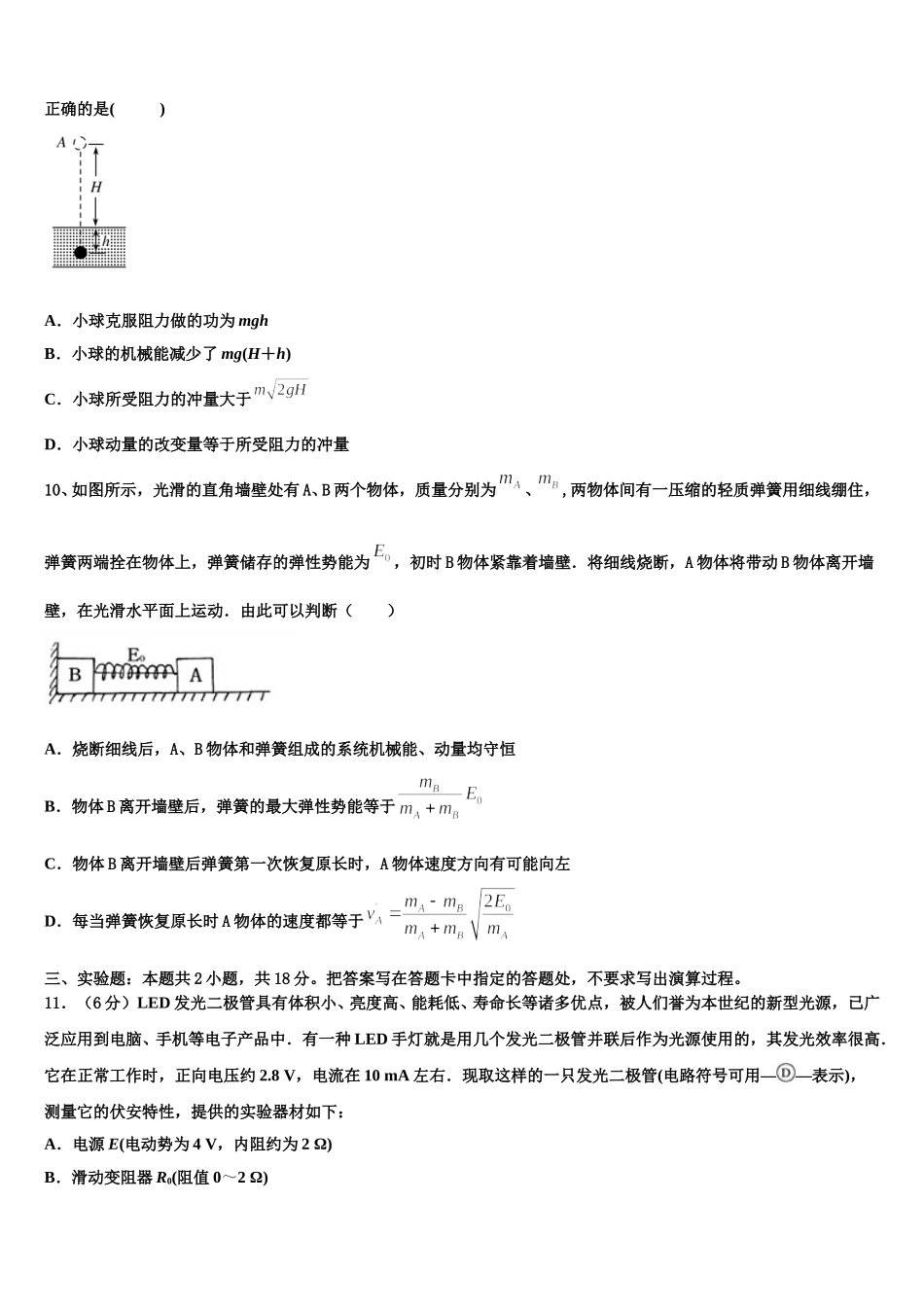 2025届浙江省武义第三中学高二物理第二学期期中教学质量检测试题含解析_第3页
