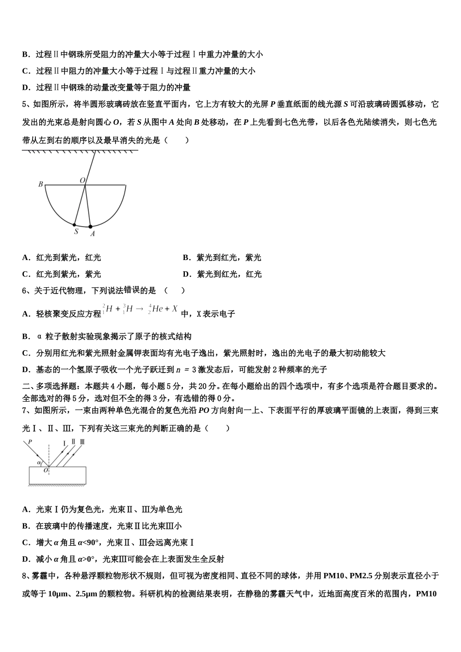 2025届浙江省杭州八校联盟物理高二第二学期期中达标检测试题含解析_第2页