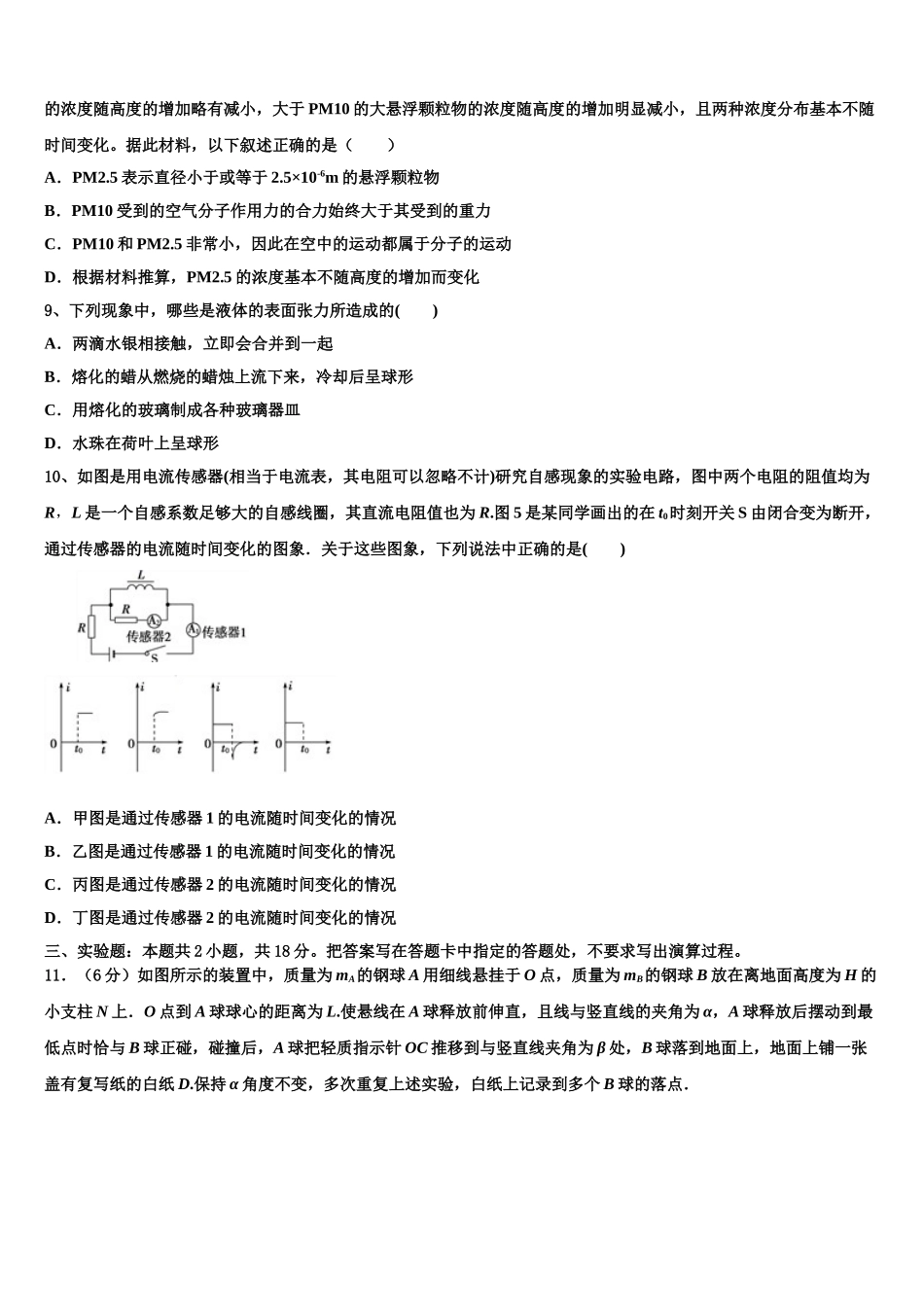 2025届浙江省杭州八校联盟物理高二第二学期期中达标检测试题含解析_第3页