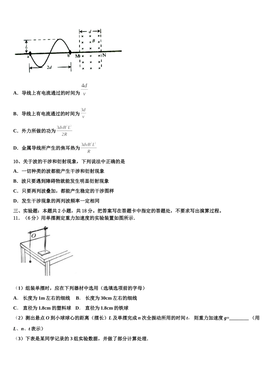 2025年浙江省浙大附中高二物理第二学期期中检测试题含解析_第3页