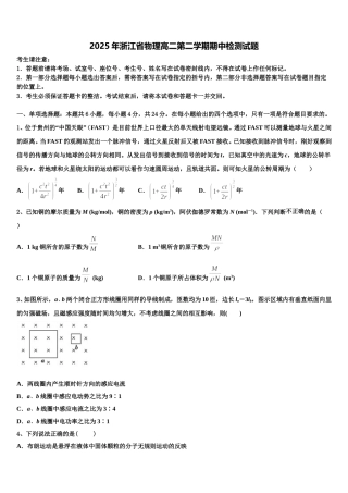 2025年浙江省物理高二第二学期期中检测试题含解析