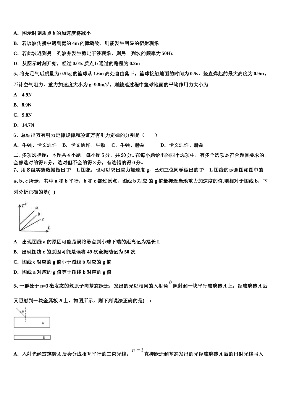 2025届浙江省浙东北联盟 物理高二第二学期期中学业水平测试试题含解析_第2页