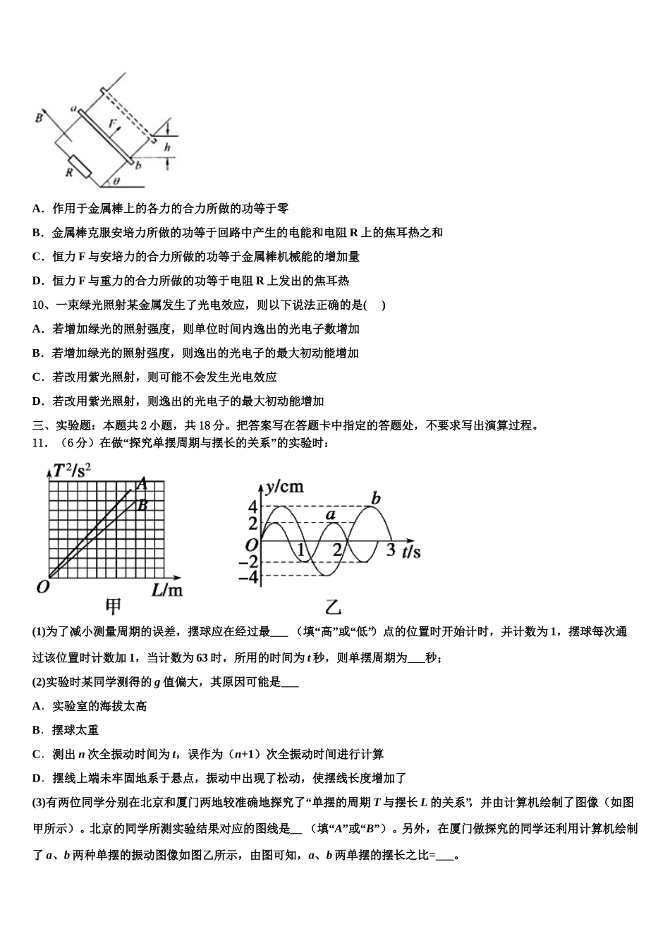 浙江省杭州市七县区2024-2025学年高二物理第二学期期中监测试题含解析_第3页