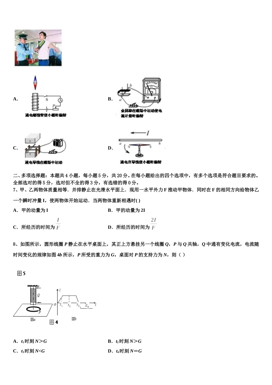 浙江省丽水地区四校 2024-2025学年高二下物理期中经典试题含解析_第3页