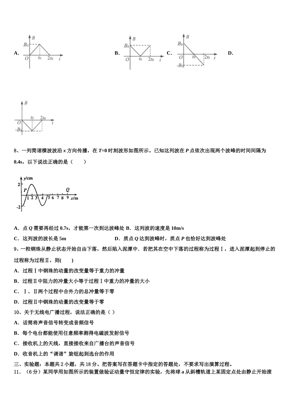 2024-2025学年浙江省百校高二物理第二学期期中复习检测模拟试题含解析_第3页