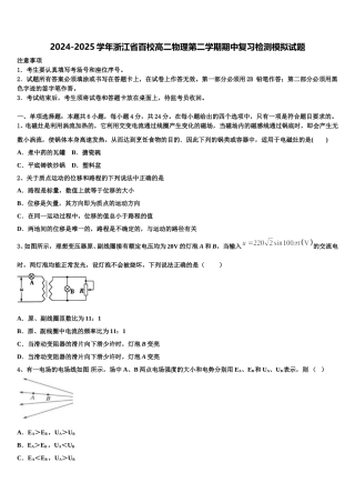 2024-2025学年浙江省百校高二物理第二学期期中复习检测模拟试题含解析