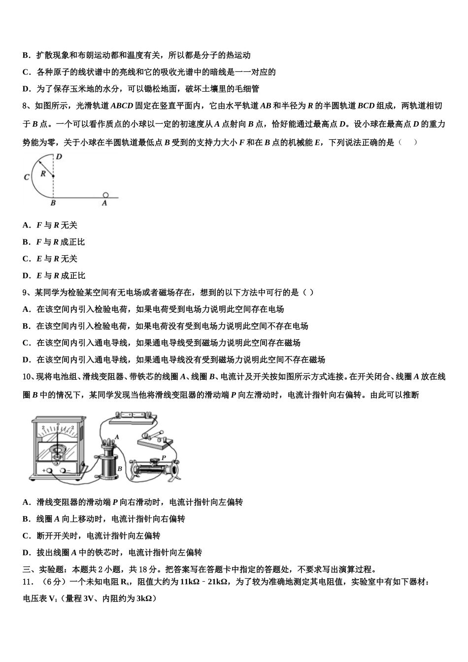 浙江省龙泉市第一中学2025年高二下物理期中监测试题含解析_第3页