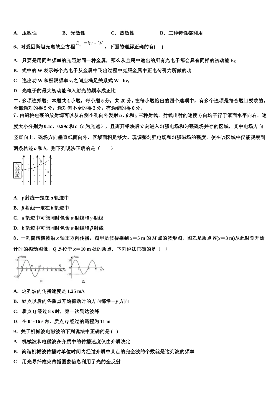 2024-2025学年浙江省余姚市第四中学物理高二第二学期期中联考模拟试题含解析_第2页