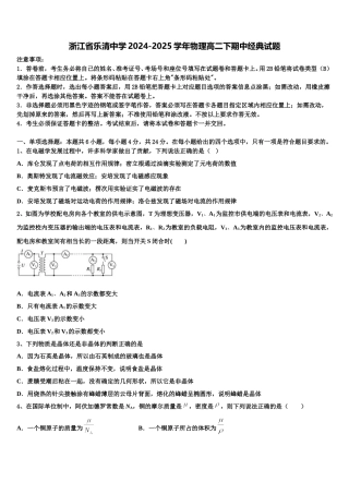 浙江省乐清中学2024-2025学年物理高二下期中经典试题含解析