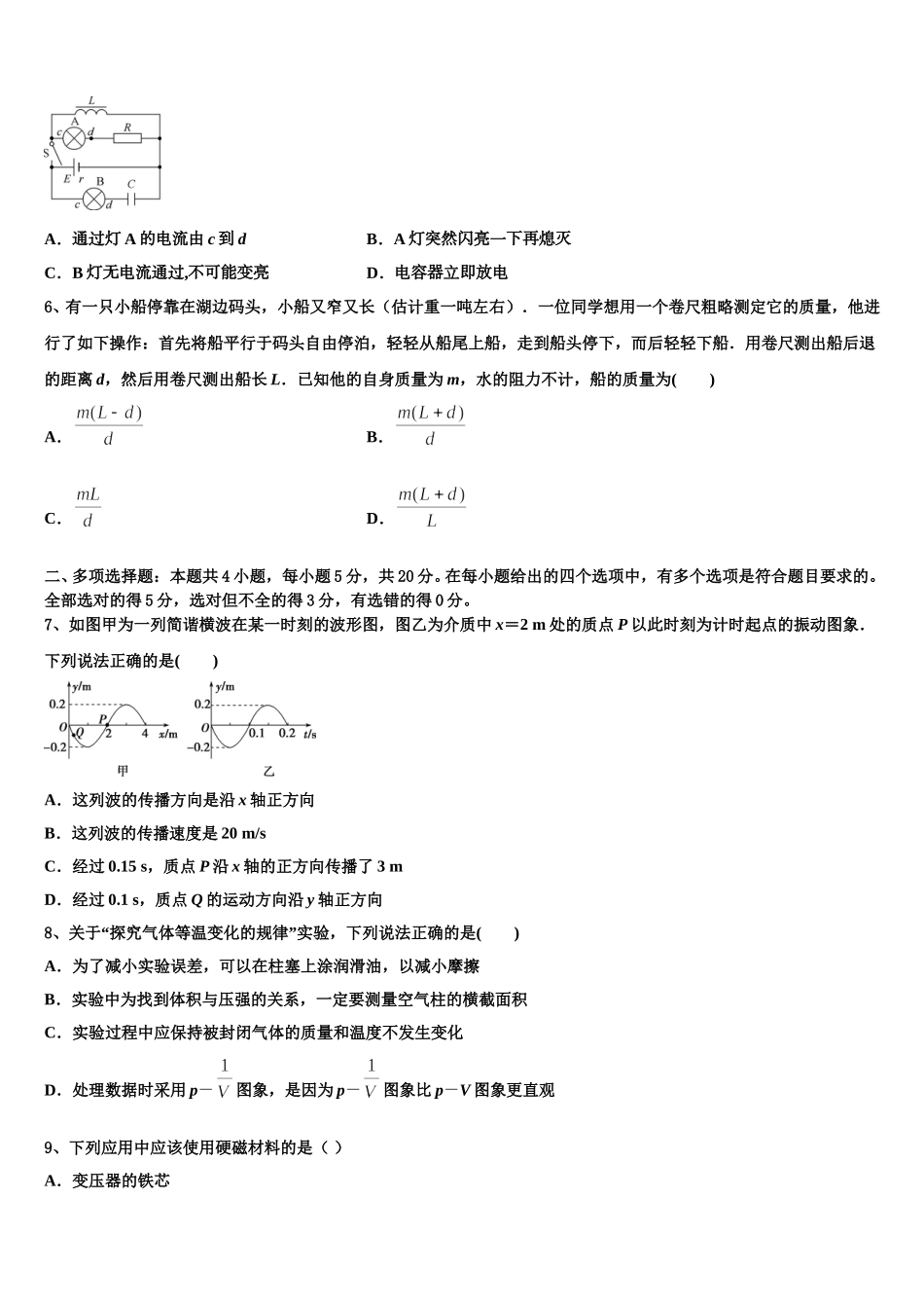 2025届浙江省金华一中高二下物理期中经典试题含解析_第2页