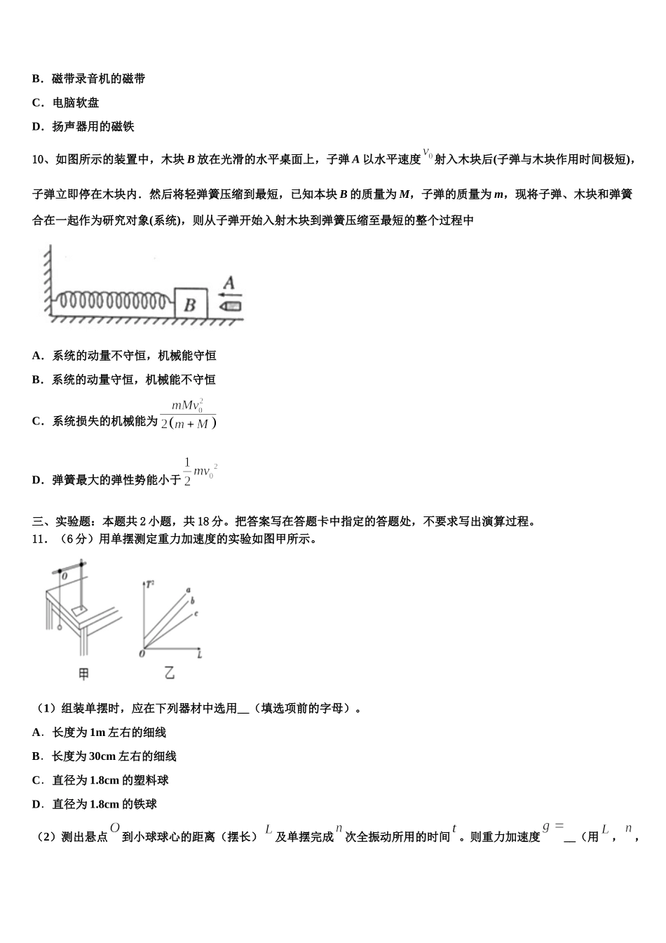 2025届浙江省金华一中高二下物理期中经典试题含解析_第3页